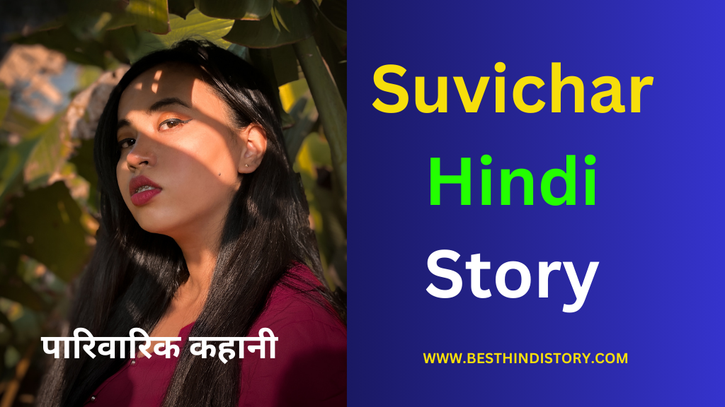 Suvichar Hindi Story